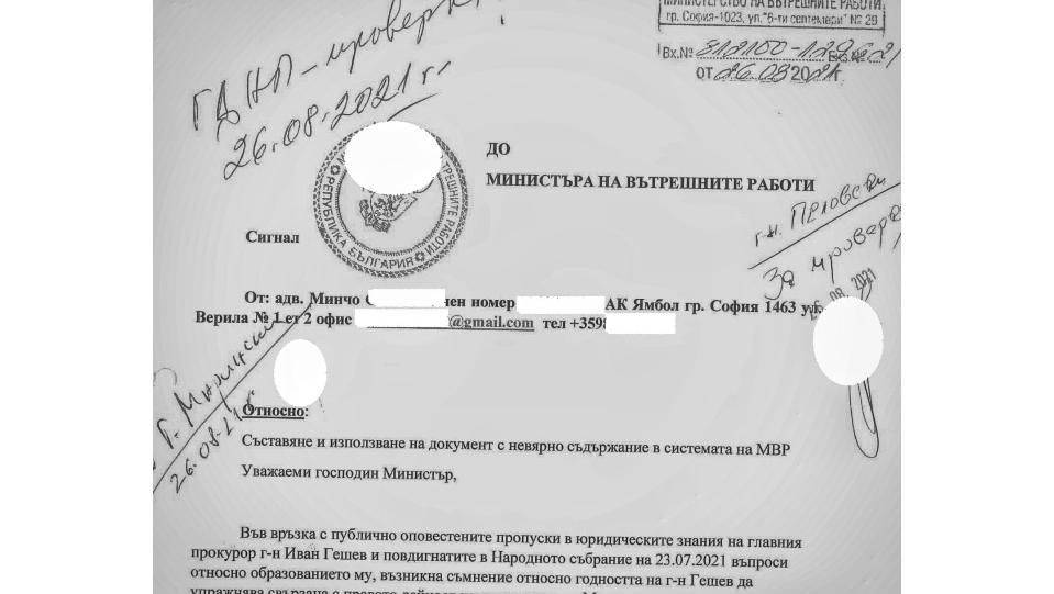 Сигналът на адвокат Минчо Спасов е разпределен незабавно от вътрешния министър Бойко Рашков